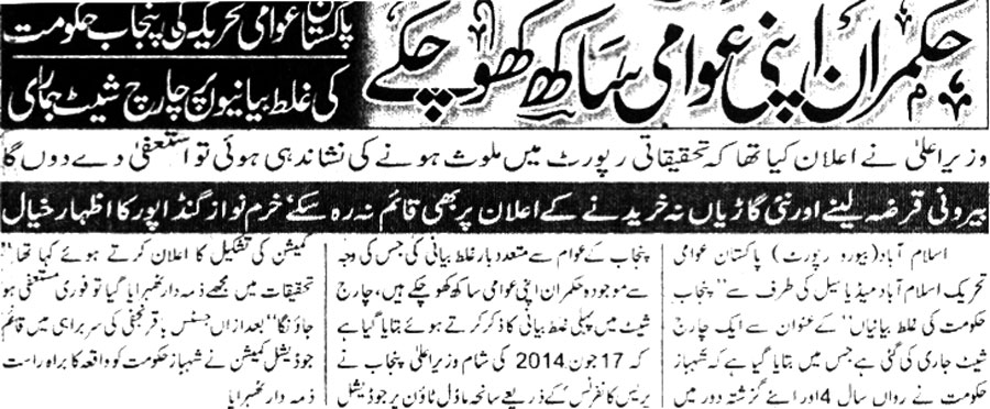 تحریک منہاج القرآن Minhaj-ul-Quran  Print Media Coverage پرنٹ میڈیا کوریج Daily-Jurat-Page-8